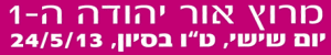 מרוץ אור יהודה מרוץ אור יהודה