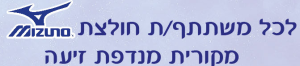 חולצת מיזונו לכל רץ במרוץ בנימינה