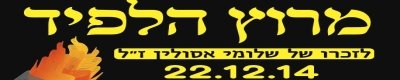 תקנון המשתתפים במרוץ קרית מלאכי 2014