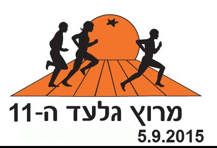 מרוץ גלעד 2015