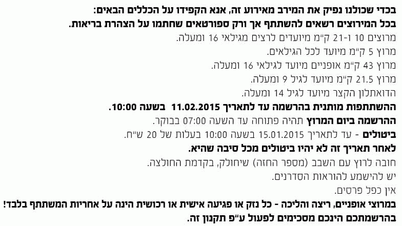 תקנון המשתתפים במרוץ חצרים 2015