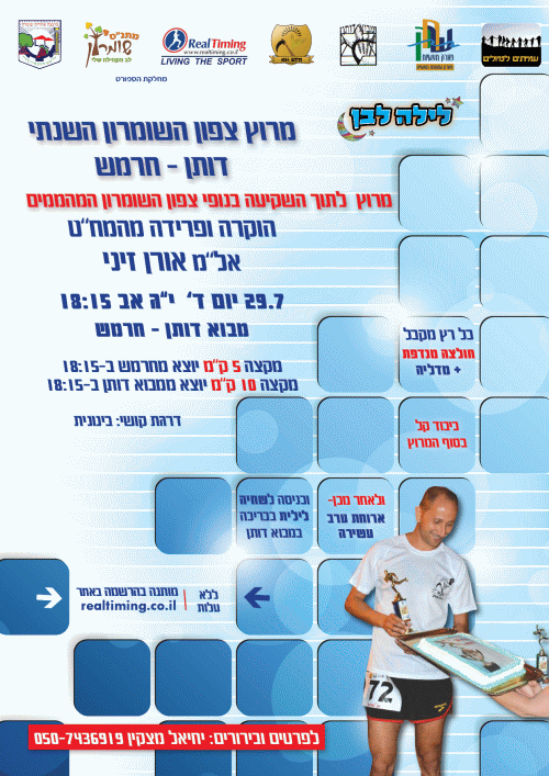 מרוץ דותן חרמש 2015