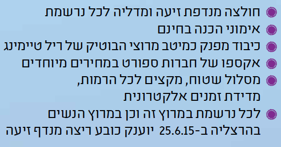 הטבות המשתתפות במרוץ הנשים הלילי ברמת גן