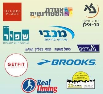 נותני החסות במרוץ גבעת שמואל 2016