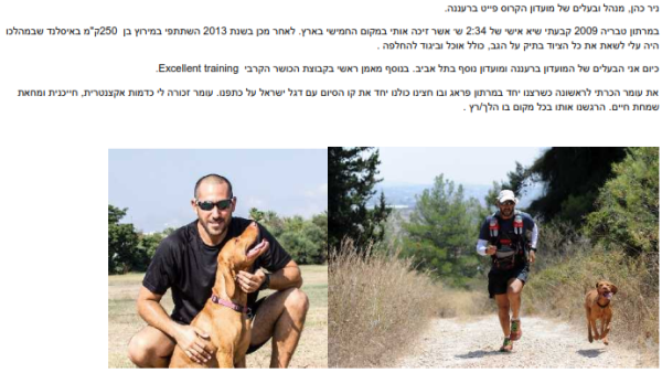 מכתיבי הקצב (פייסרים) במרוץ הבית בפארק הירקון לזכרו של עומר מנוס מכתיבי הקצב (פייסרים) במרוץ הבית בפארק הירקון לזכרו של עומר מנוס