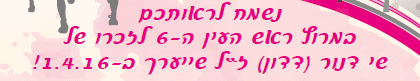 מרוץ ראש העין 2016