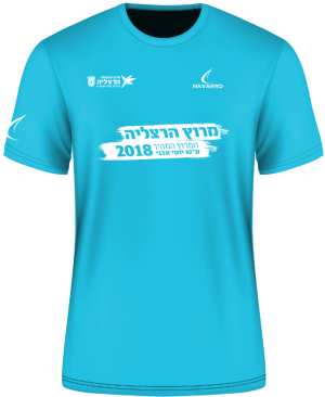 חולצת מרוץ הרצליה 2018