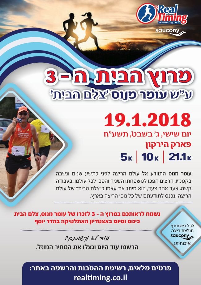 מרוץ הבית 2018