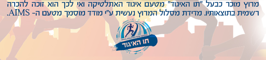 מרוץ אור יהודה 2024