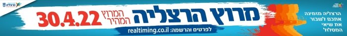 מרוץ הרצליה 2022