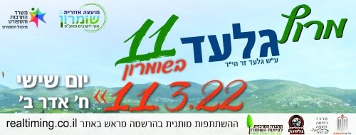 מרוץ השומרון לזכרו של גלעד זר