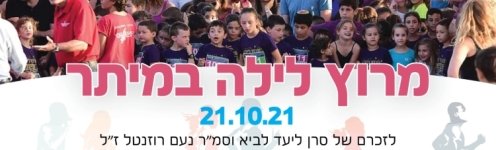 מרוץ מיתר 2021