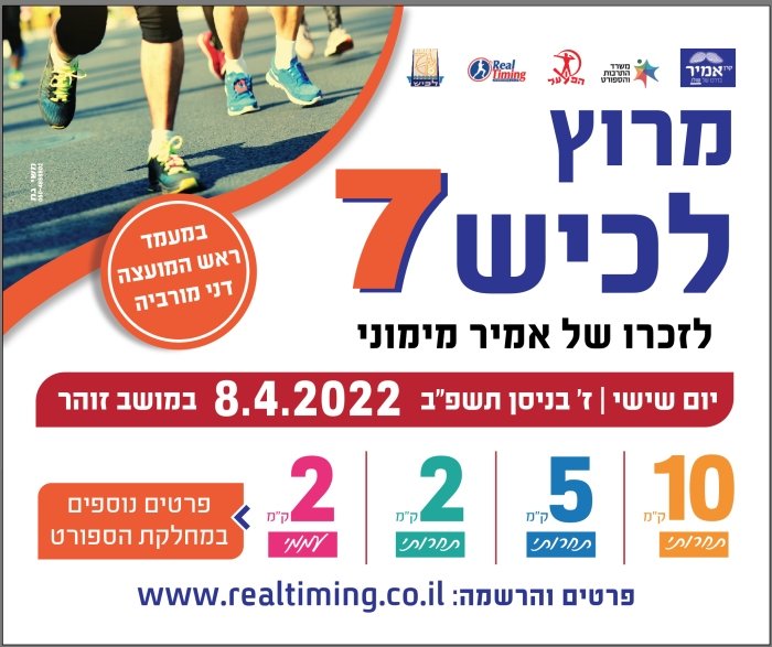 מרוץ לכיש 2022