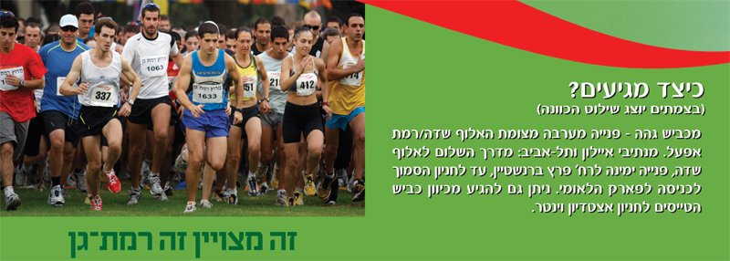 דרכי ההגעה למרוץ ספארי רמת גן 2022