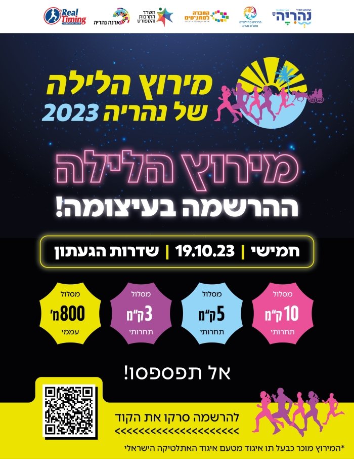 מרוץ נהריה 2023