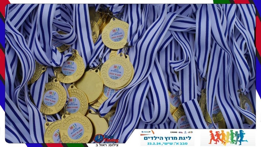 מרוץ הילדים בהרצליה